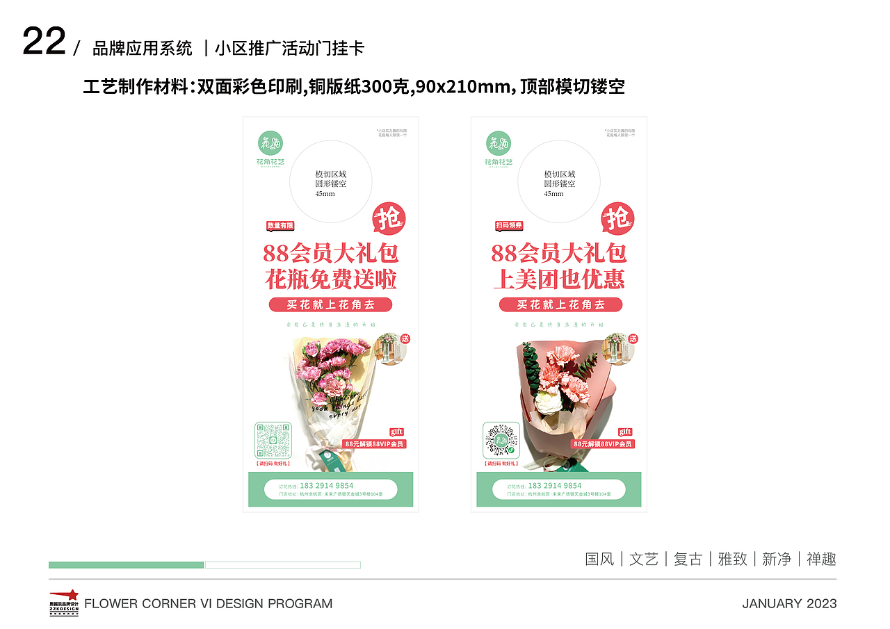 品牌VI设计 | 花店品牌VI设计和运营活动设计全案设计