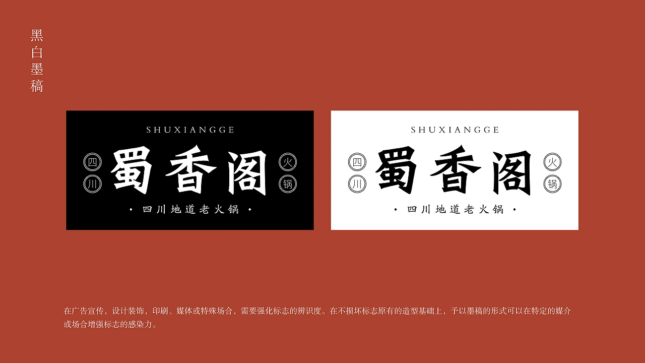 蜀香阁四川地道老火锅品牌全案