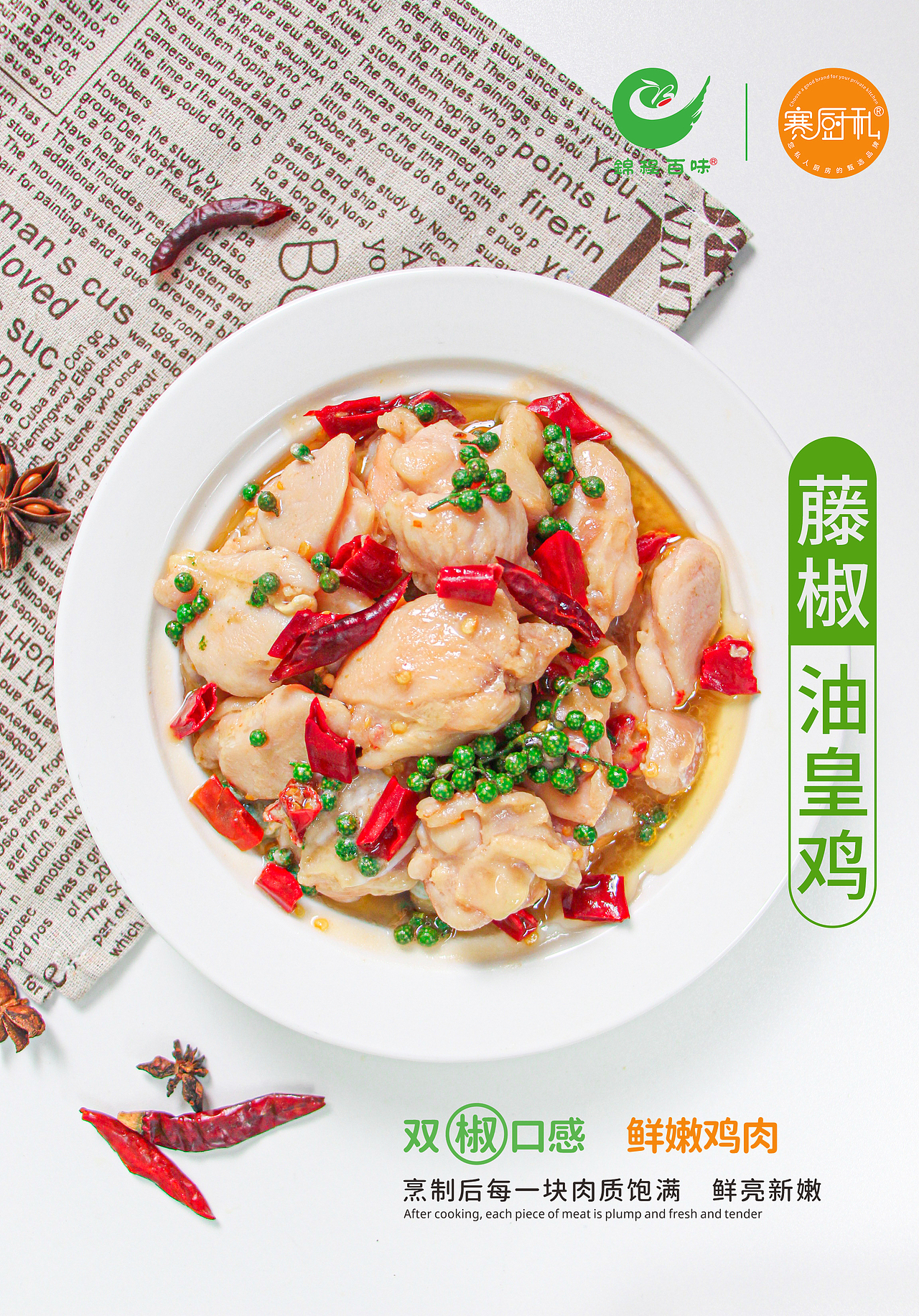 藤椒油皇鸡 鸡肉块 青花椒（图ZMzEzMzU2NjY0） - 美食摄影 - 站酷设计师LXLION原创素材 - 站酷ZCOOL