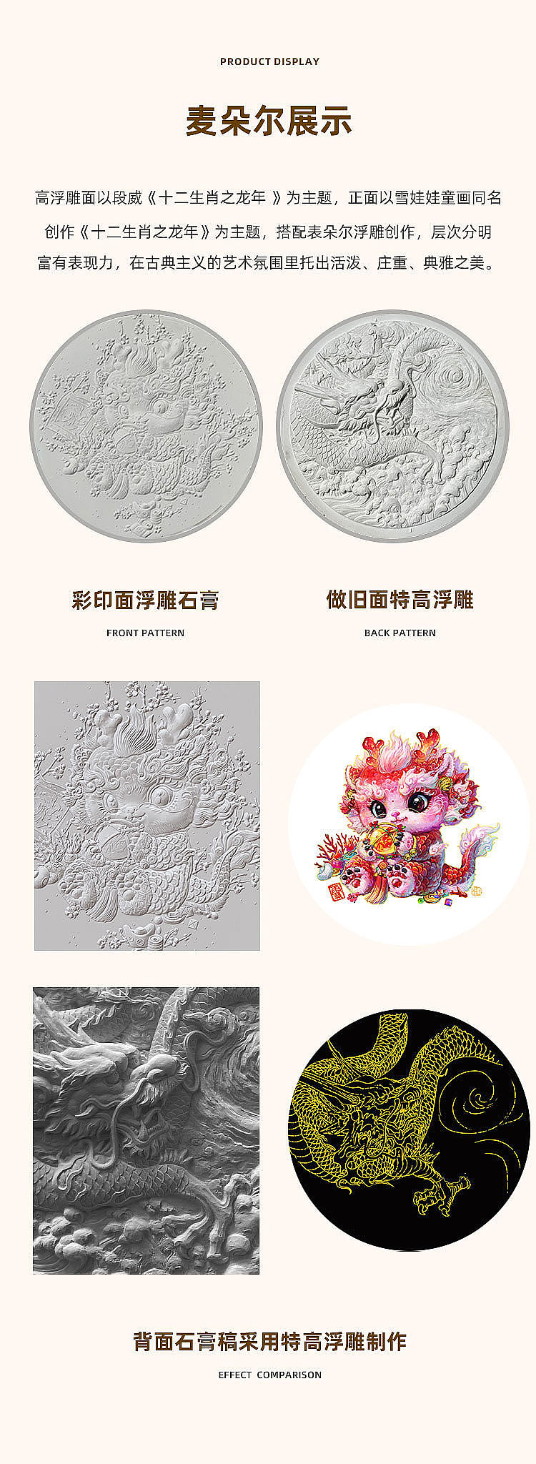 【祥龙呈瑞】辰龙 龙年