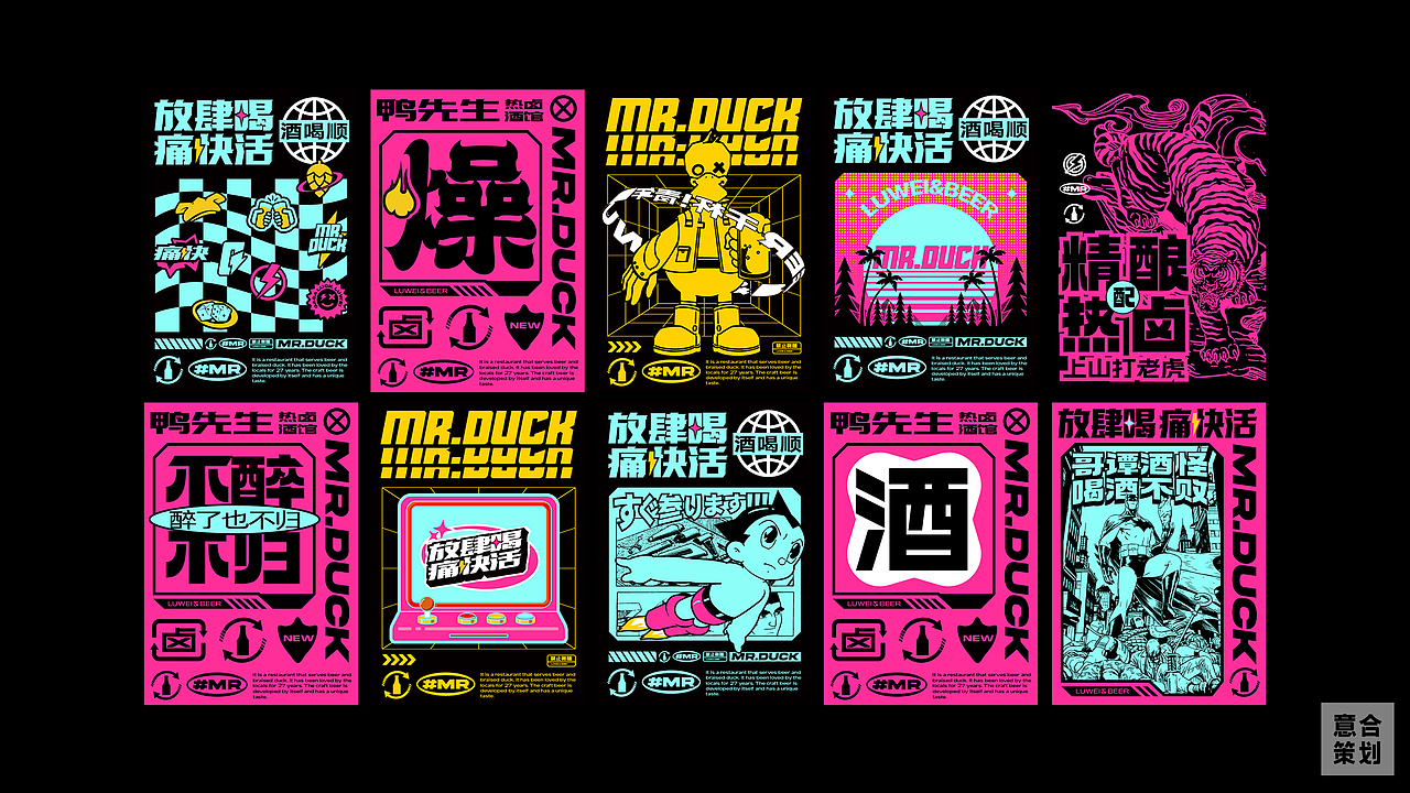 鸭先生—热卤酒馆 | 餐饮全案设计（图ZMzQ0OTcwNjE2） - 品牌 - 站酷设计师湖南意合品牌原创素材 - 站酷ZCOOL