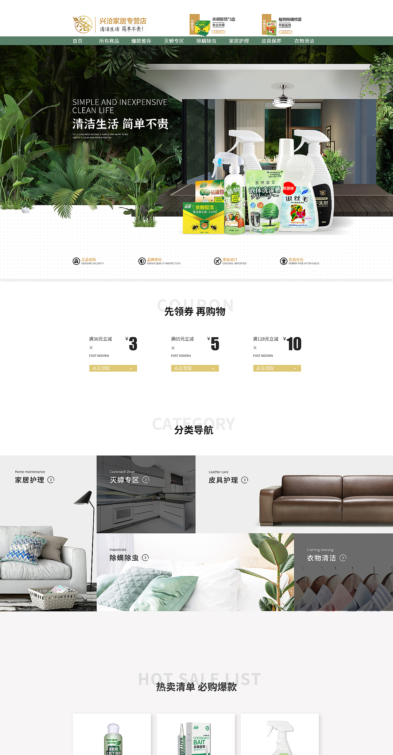 清洁品类页面