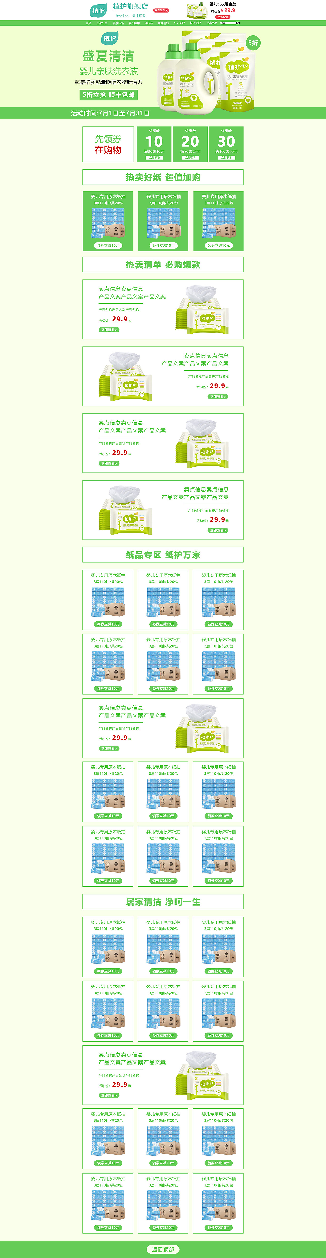 PC端电商设计-植护（图ZMzYyOTE0NzAw） - 其他平面 - 站酷设计师CleverTing原创素材 - 站酷ZCOOL