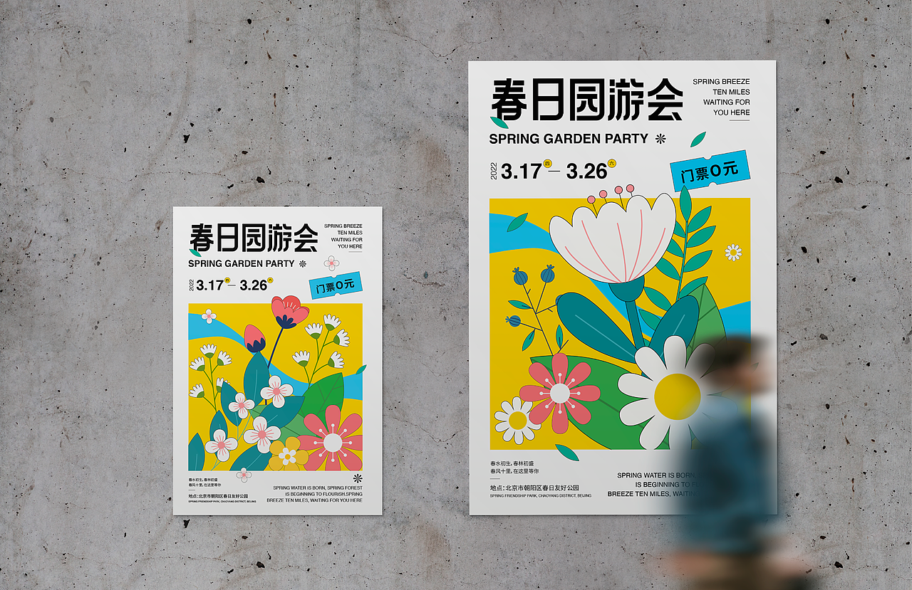 主视觉活动-春日园游会