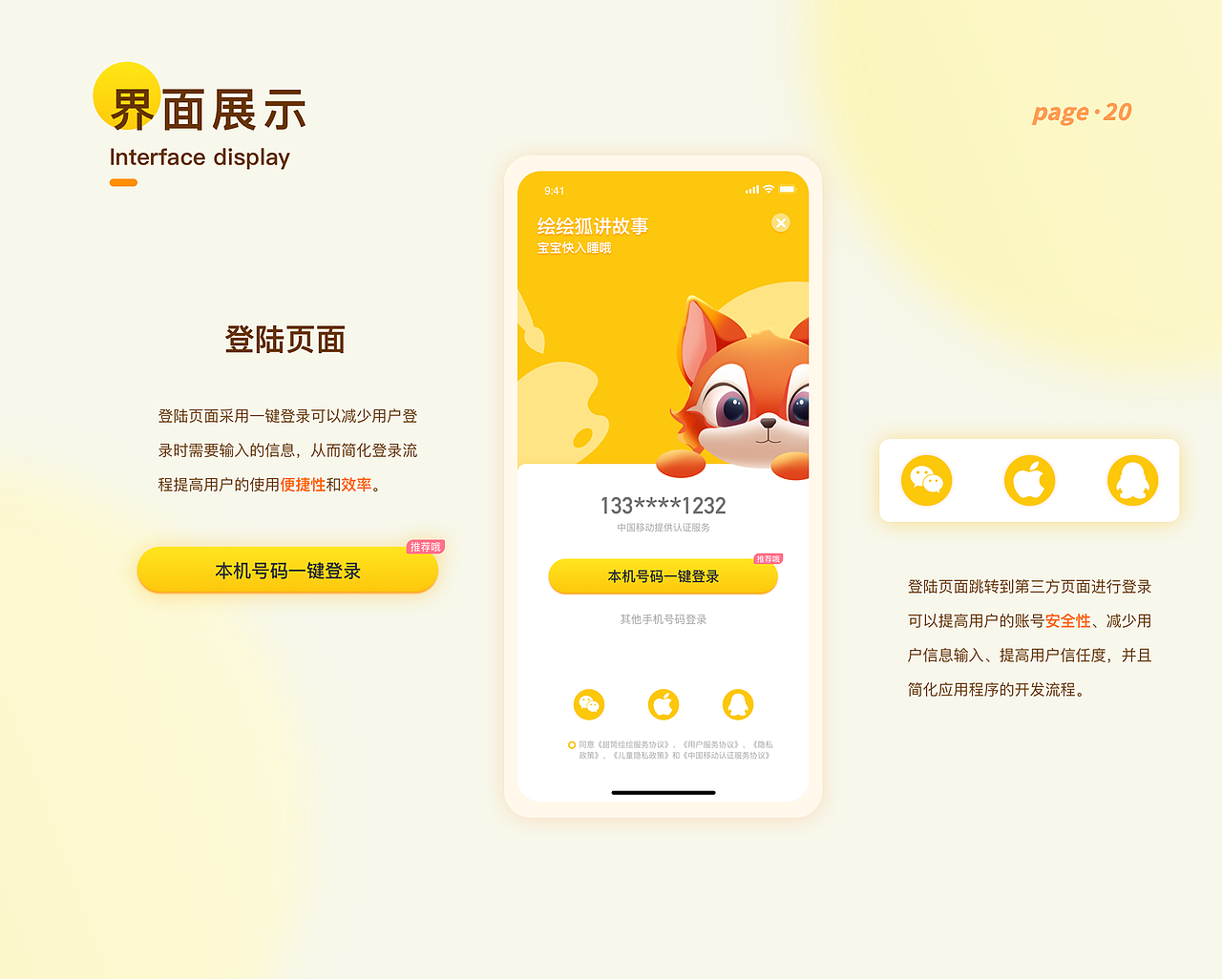 绘绘狐启蒙APP · 儿童启蒙绘本（图ZMzQ1MjEwNzAw） - APP界面 - 站酷设计师爱睡觉的斑马哈原创素材 - 站酷ZCOOL