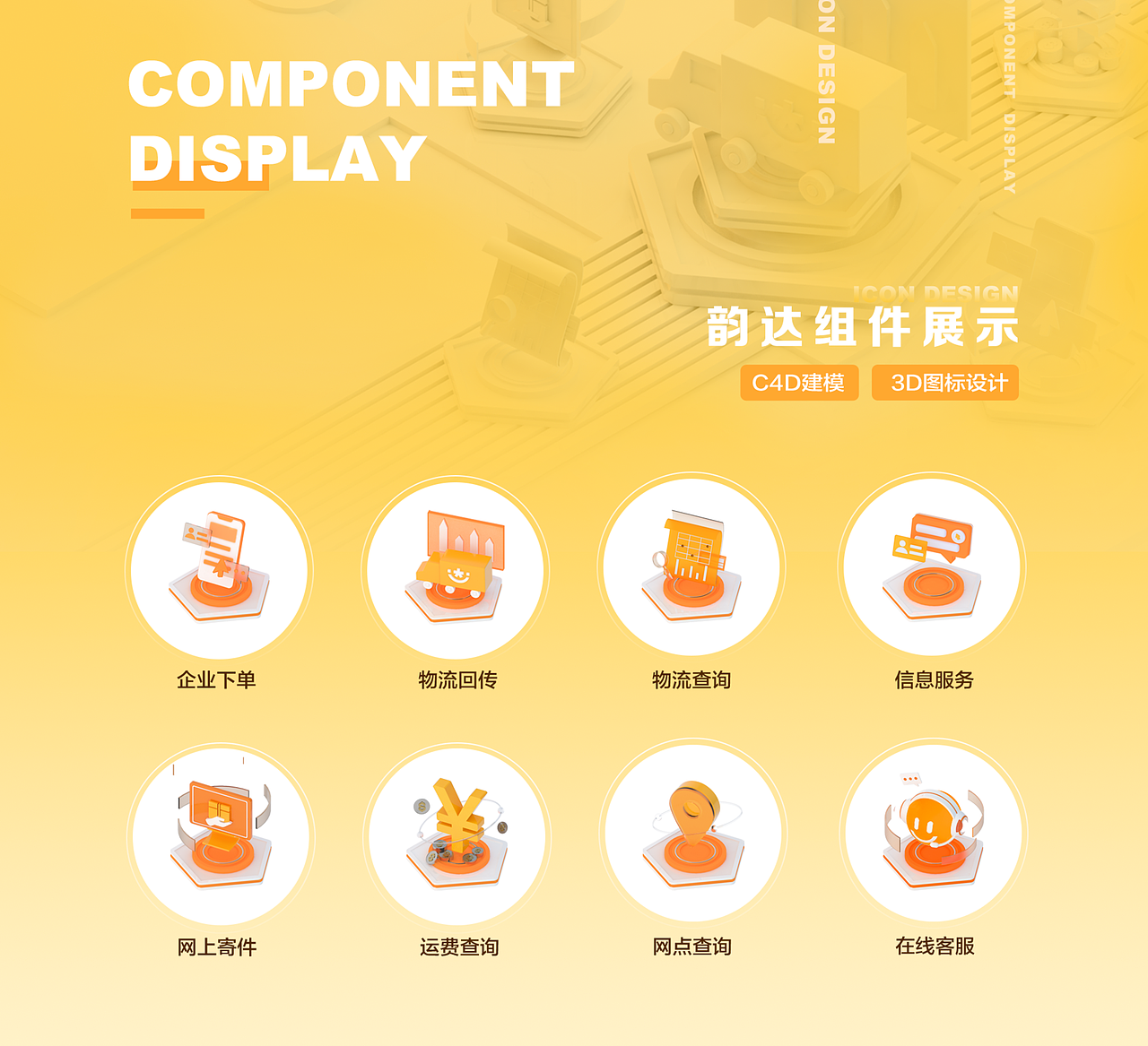 韵达官网3维图标设计改版