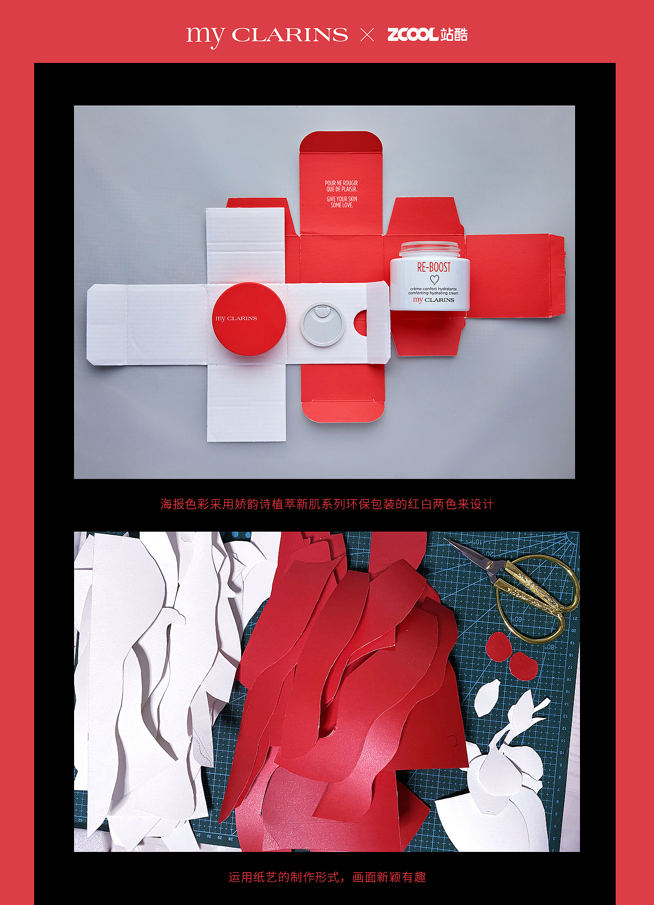 my CLARINS [好食肌长绽放] 海报设计（图ZMzQ3NDQzNzU2） - 海报 - 站酷设计师伞霓原创素材 - 站酷ZCOOL