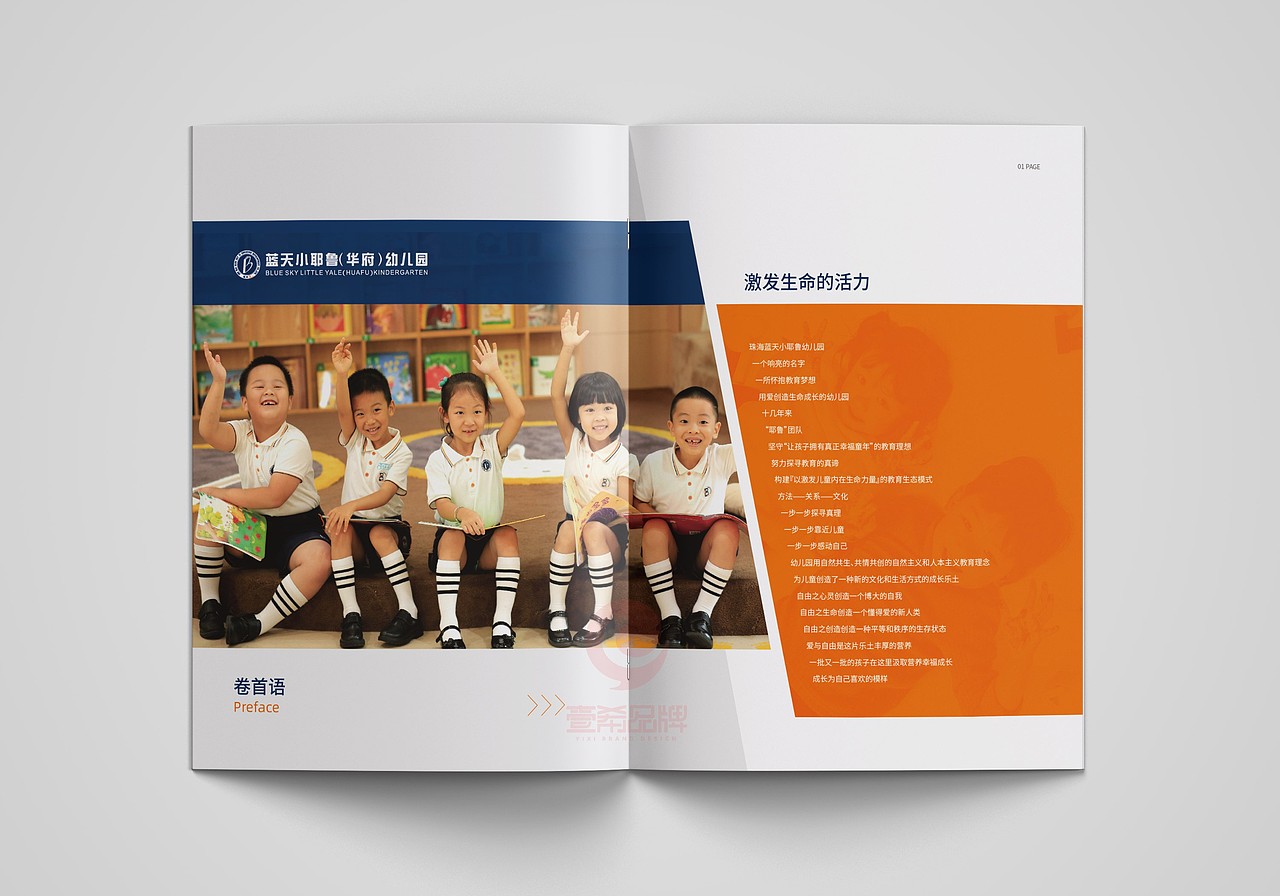 一希品牌设计--幼儿园画册宣传册设计（图ZMzE3MzAyNjgw） - 书籍/画册 - 站酷设计师一希品牌设计原创素材 - 站酷ZCOOL