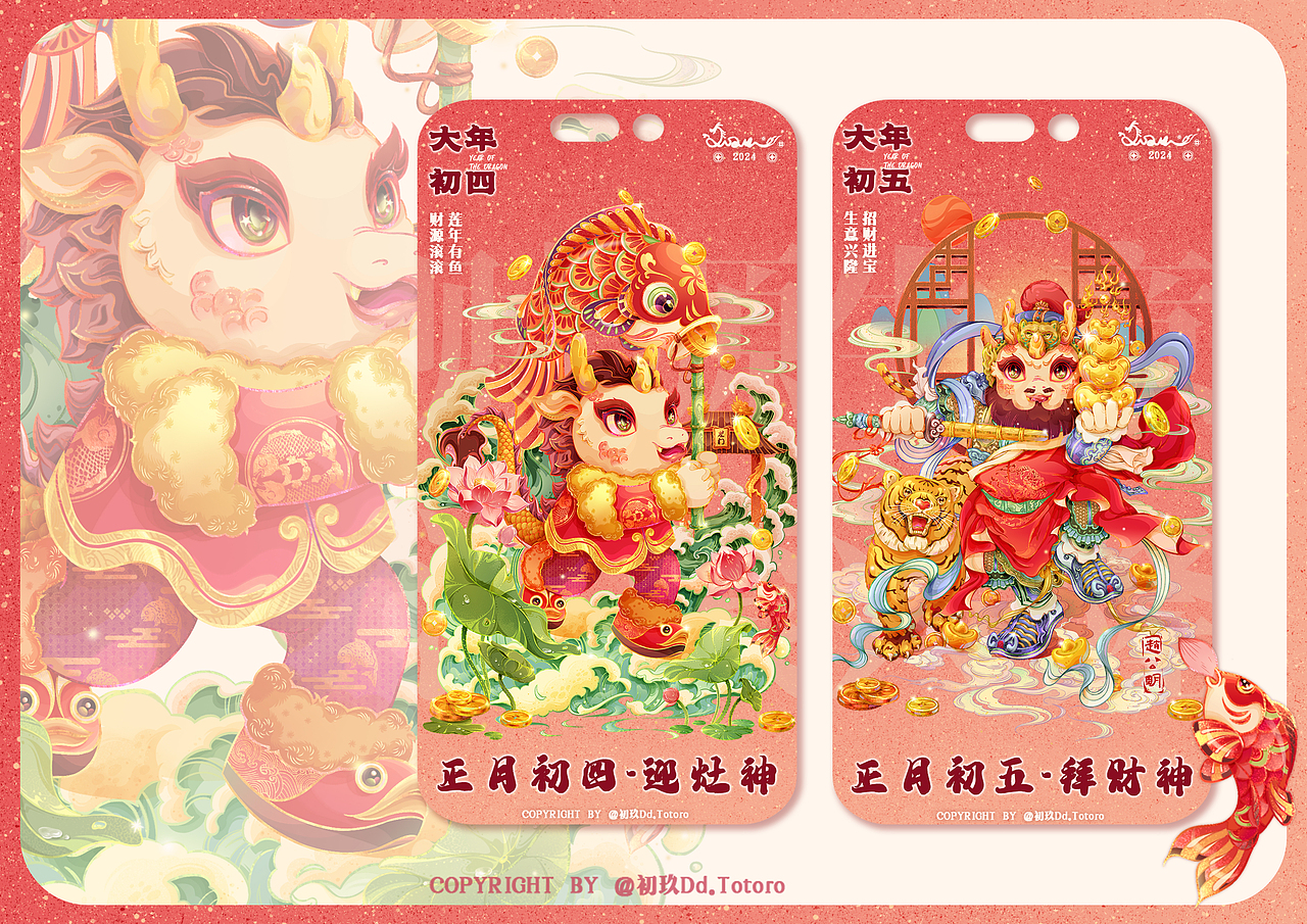 2024龙年IP设计-龙宝辰辰/金龙献瑞