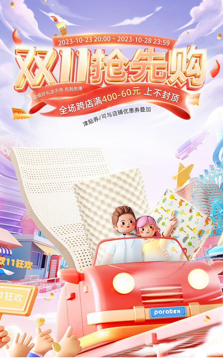 2023年首页活动kv