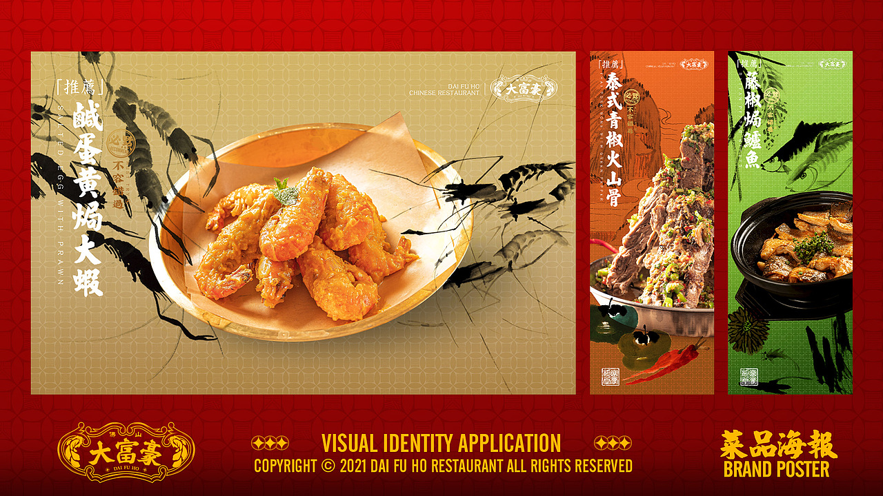 大富豪饭堂 品牌全案设计丨RNA视觉(图ZMzEyNzc4Njgw) - 品牌 - 站酷设计师RNA视觉重构原创素材 - 站酷ZCOOL