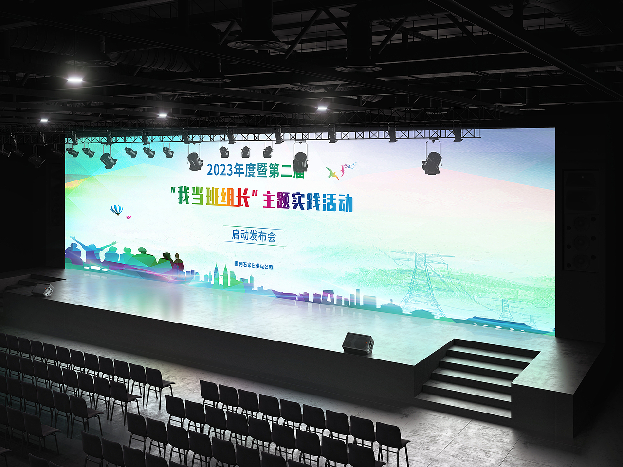 主题实践活动发布会线下物料制作