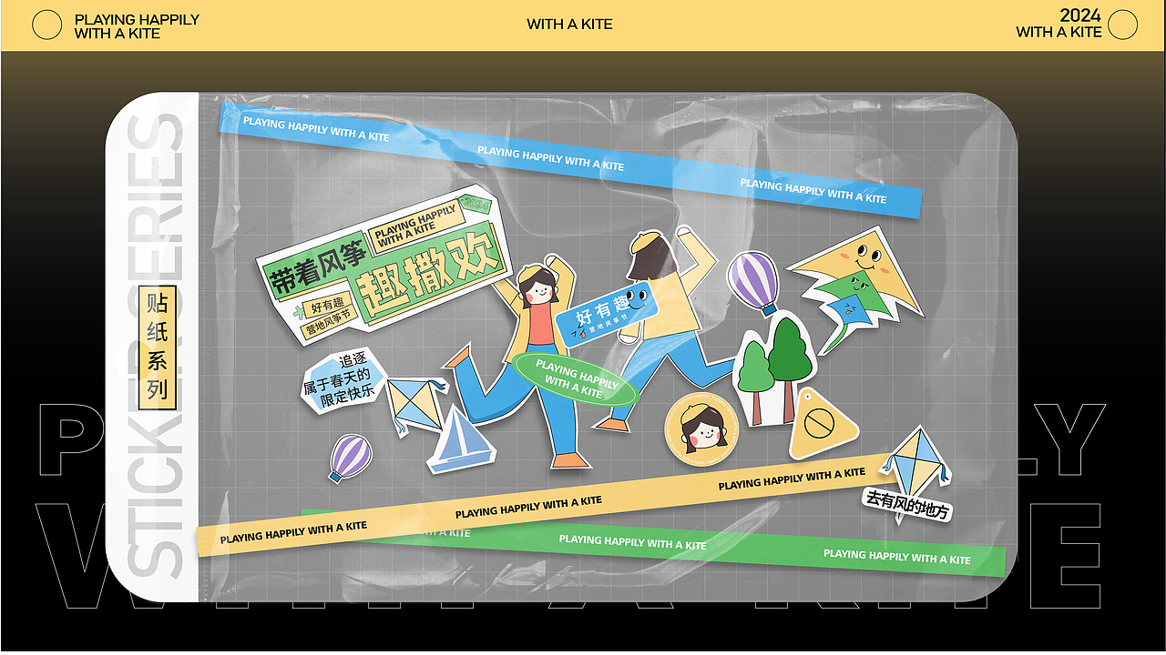 带着风筝趣撒欢（图ZMzY1MTE1MDI0） - 宣传物料 - 站酷设计师Lynn琳原创素材 - 站酷ZCOOL