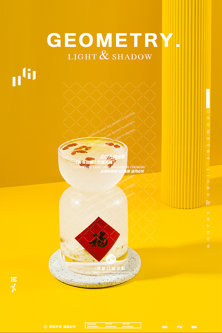 成都饮品摄影糖水拍摄水果茶柠檬茶果茶泰茶美食拍摄（图ZMzQyODY5Njcy） - 美食摄影 - 站酷设计师几何光影美食拍摄原创素材 - 站酷ZCOOL