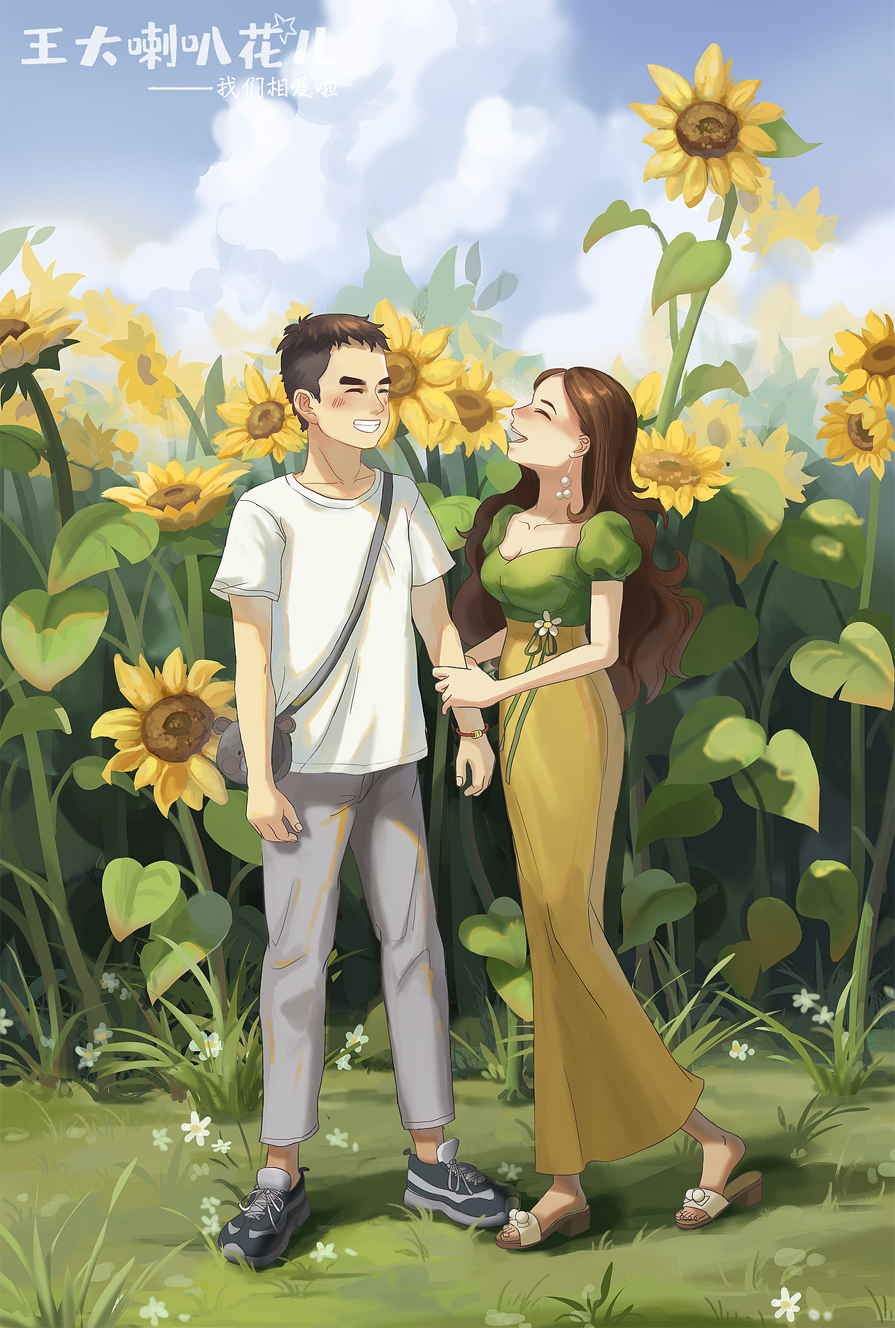 入目無他人，四下皆是你，阿花終于嫁給她的花匠啦（圖ZMzMwODI3NDAw） - 商業(yè)插畫 - 站酷設計師王大喇叭花兒原創(chuàng)素材 - 站酷ZCOOL
