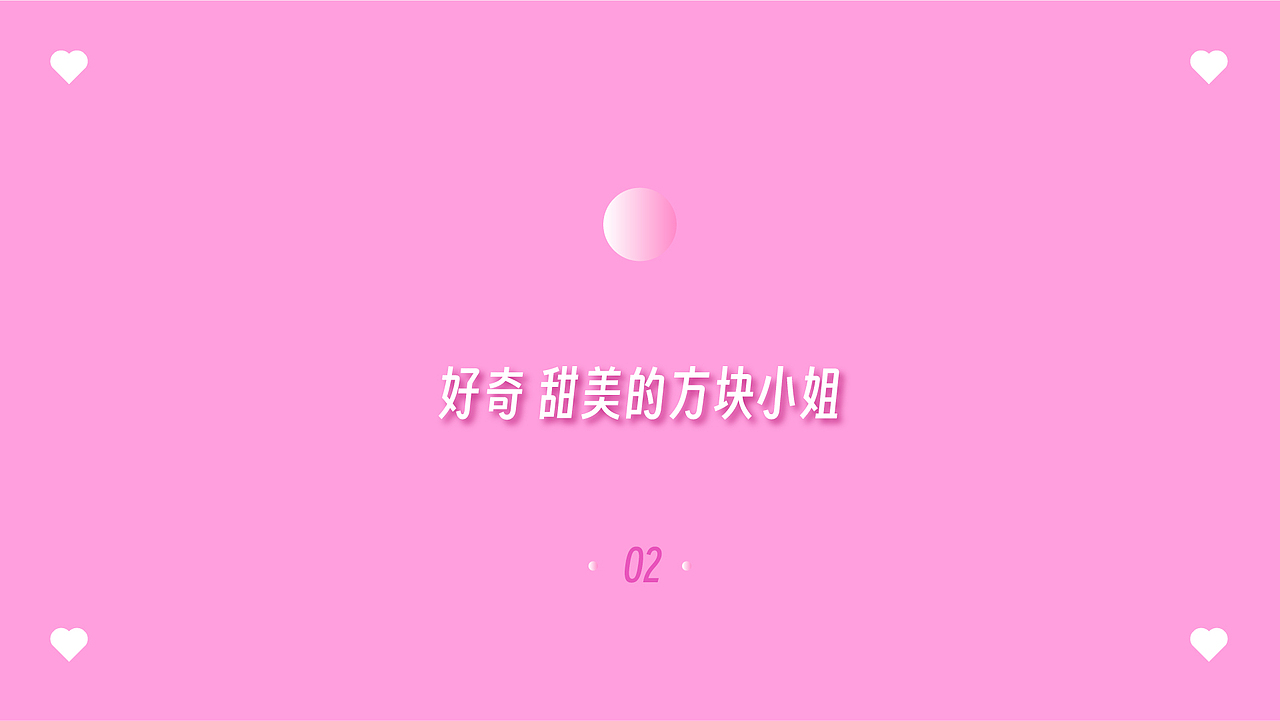 介绍一下方块小姐们