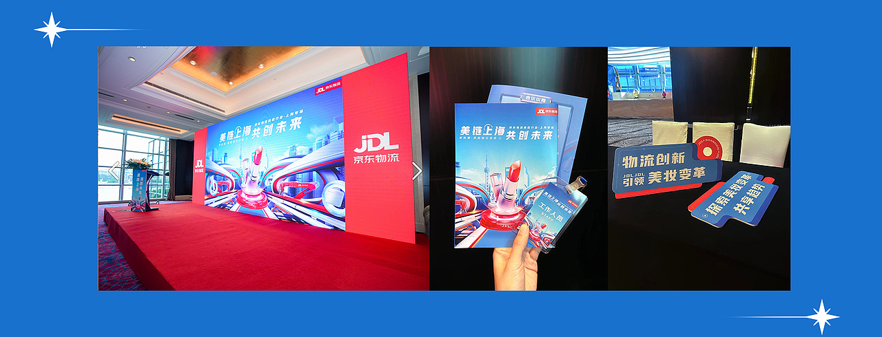 京东物流B端会议视觉设计（图ZMzYzNzg2MDg4） - 其他三维 - 站酷设计师醒醒的日出原创素材 - 站酷ZCOOL