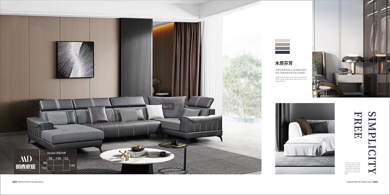明鼎家居沙发画册