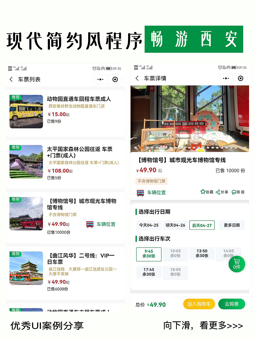 绿色简约风却透着满满的轻奢感的文旅程序UI