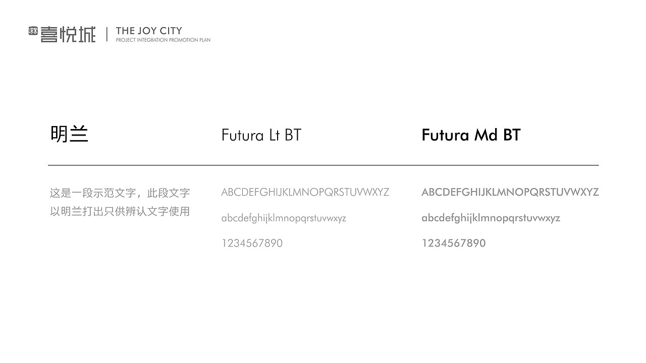 深业喜悦城提案