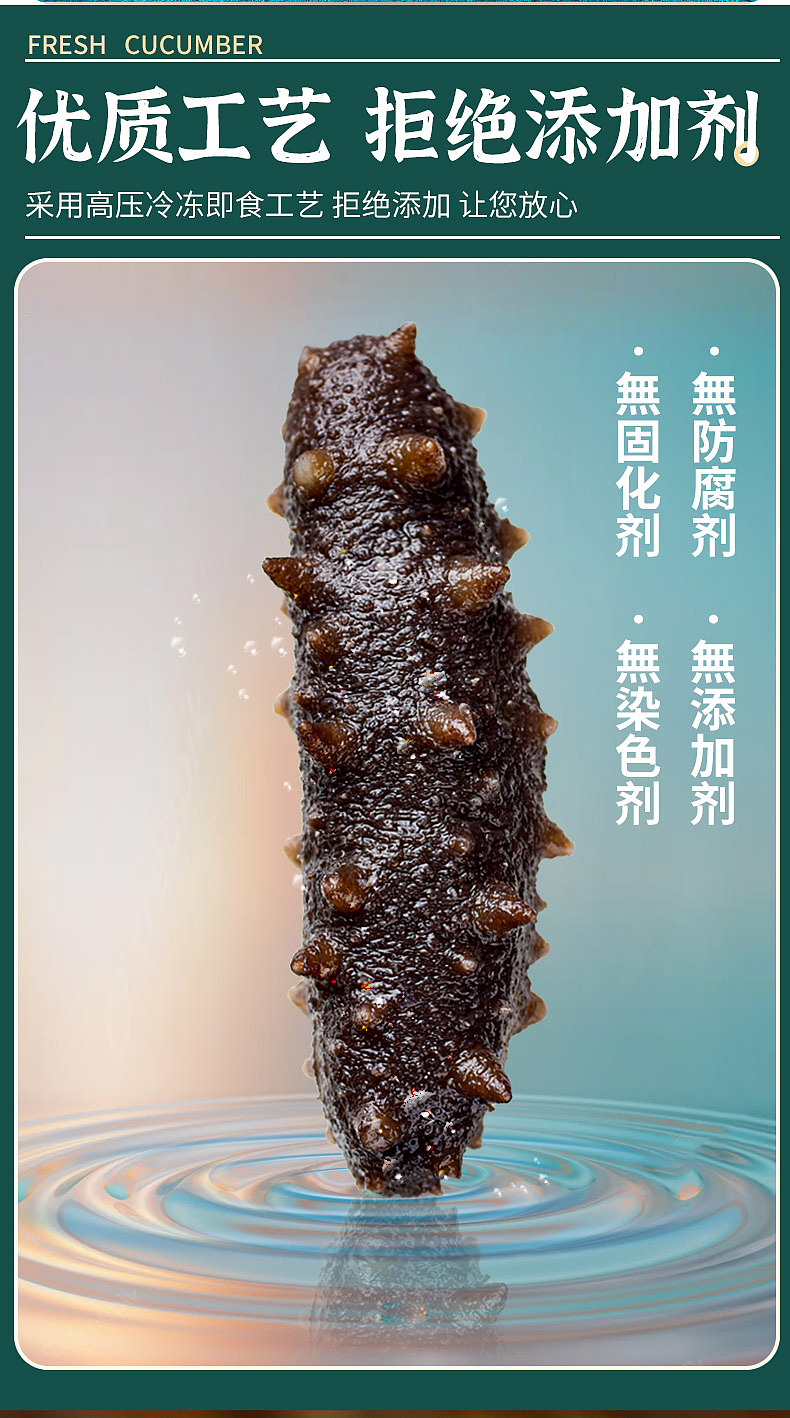 一款即食海参的详情页