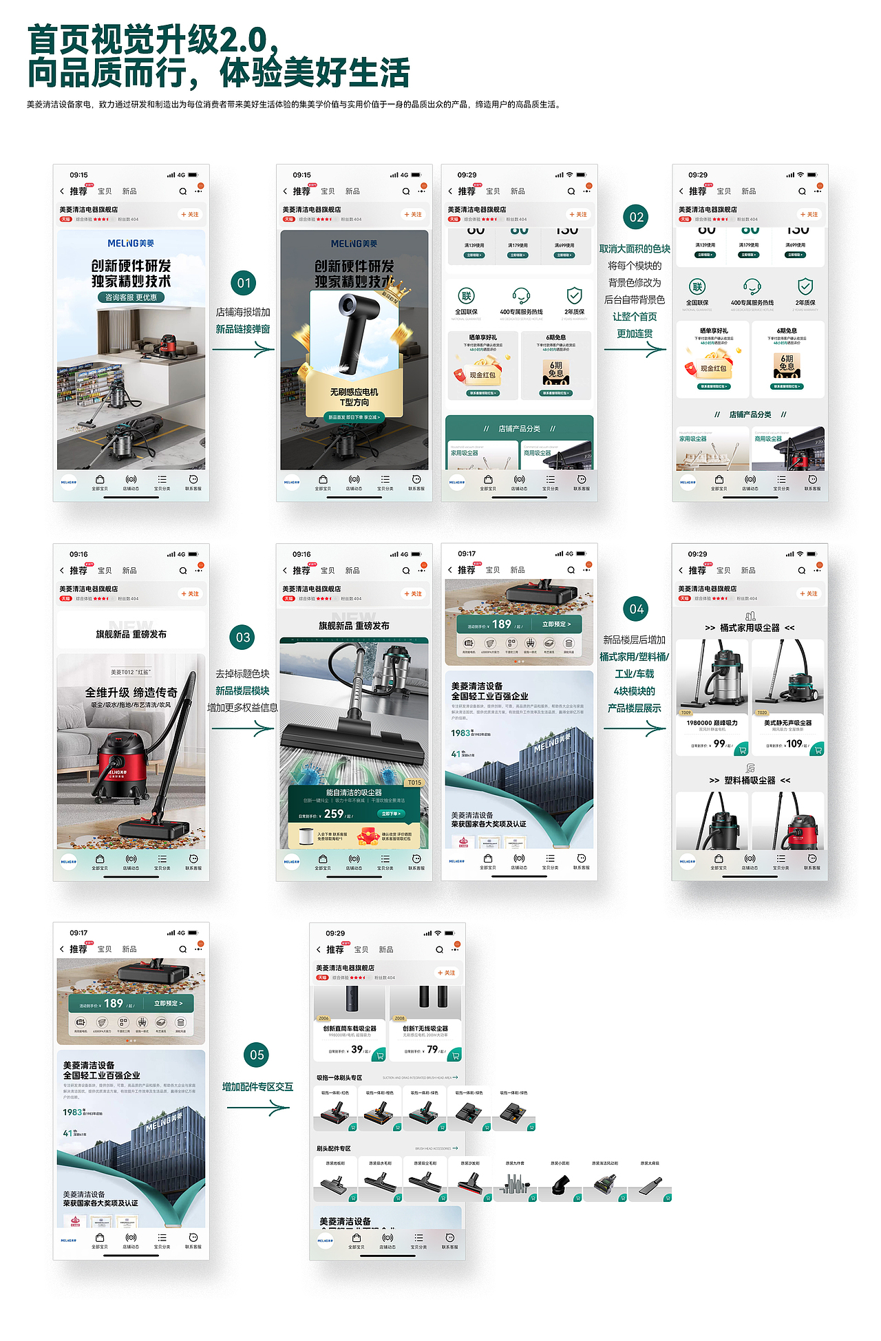 美菱清洁设备-品牌视觉方案(线上天猫店铺)