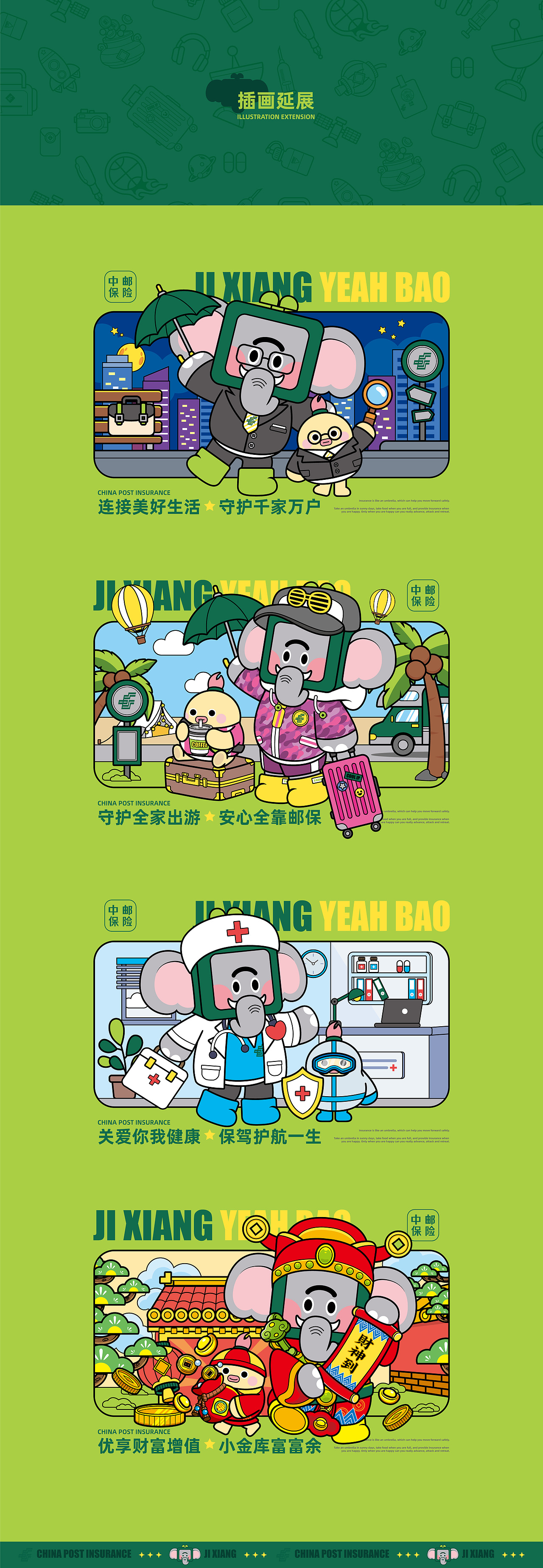 中邮保险IP形象设计-吉象和耶宝