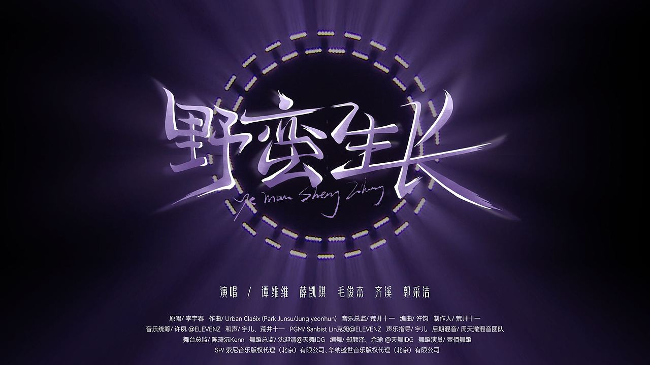 《乘风破浪3》节目视觉包装