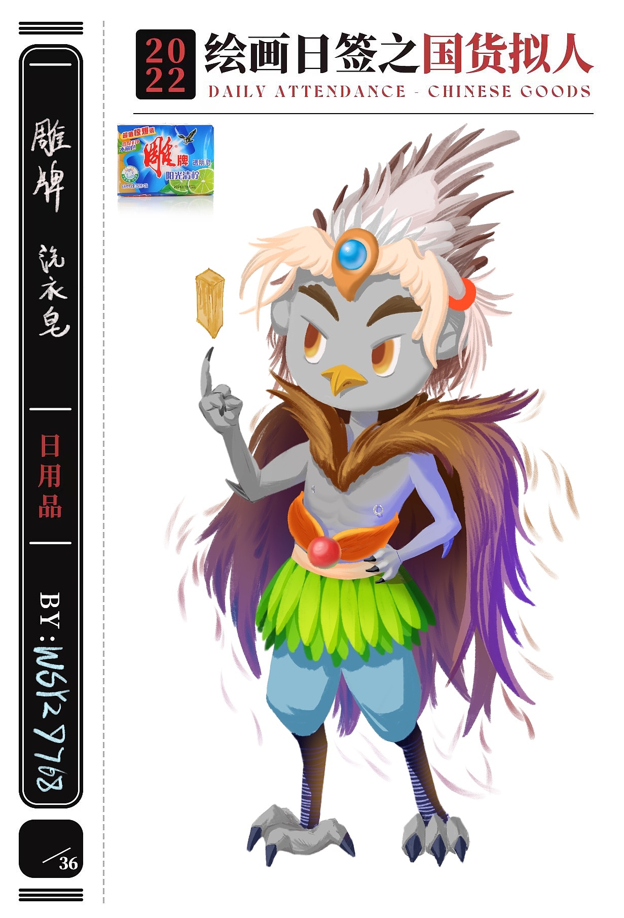 国货拟人日签（图ZMzA3NjQ1Njgw） - IP形象 - 站酷设计师小叶子同学原创素材 - 站酷ZCOOL