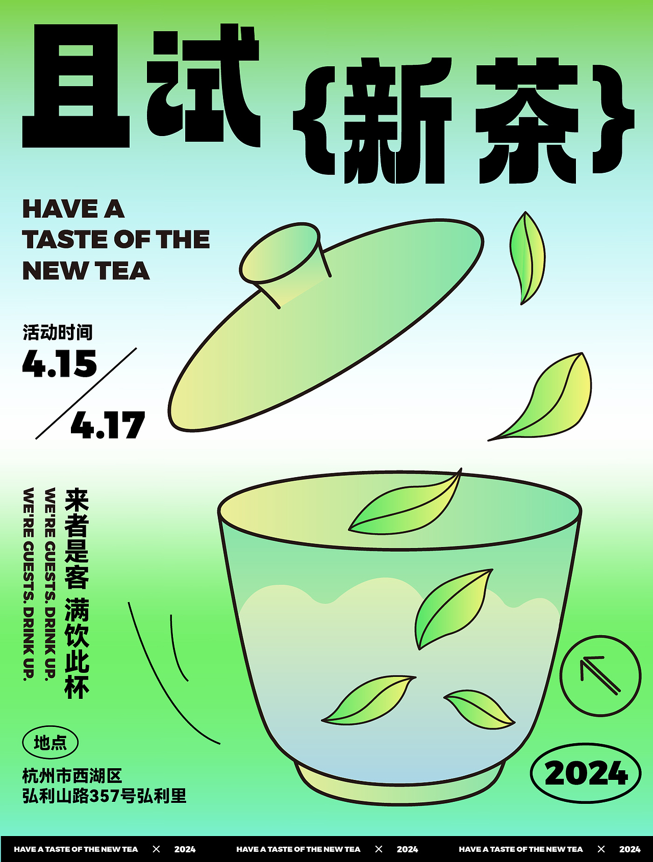 且试新茶