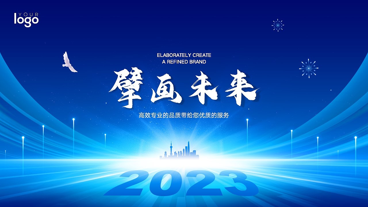 免费PPT模板!年会庆典年终总结PPT