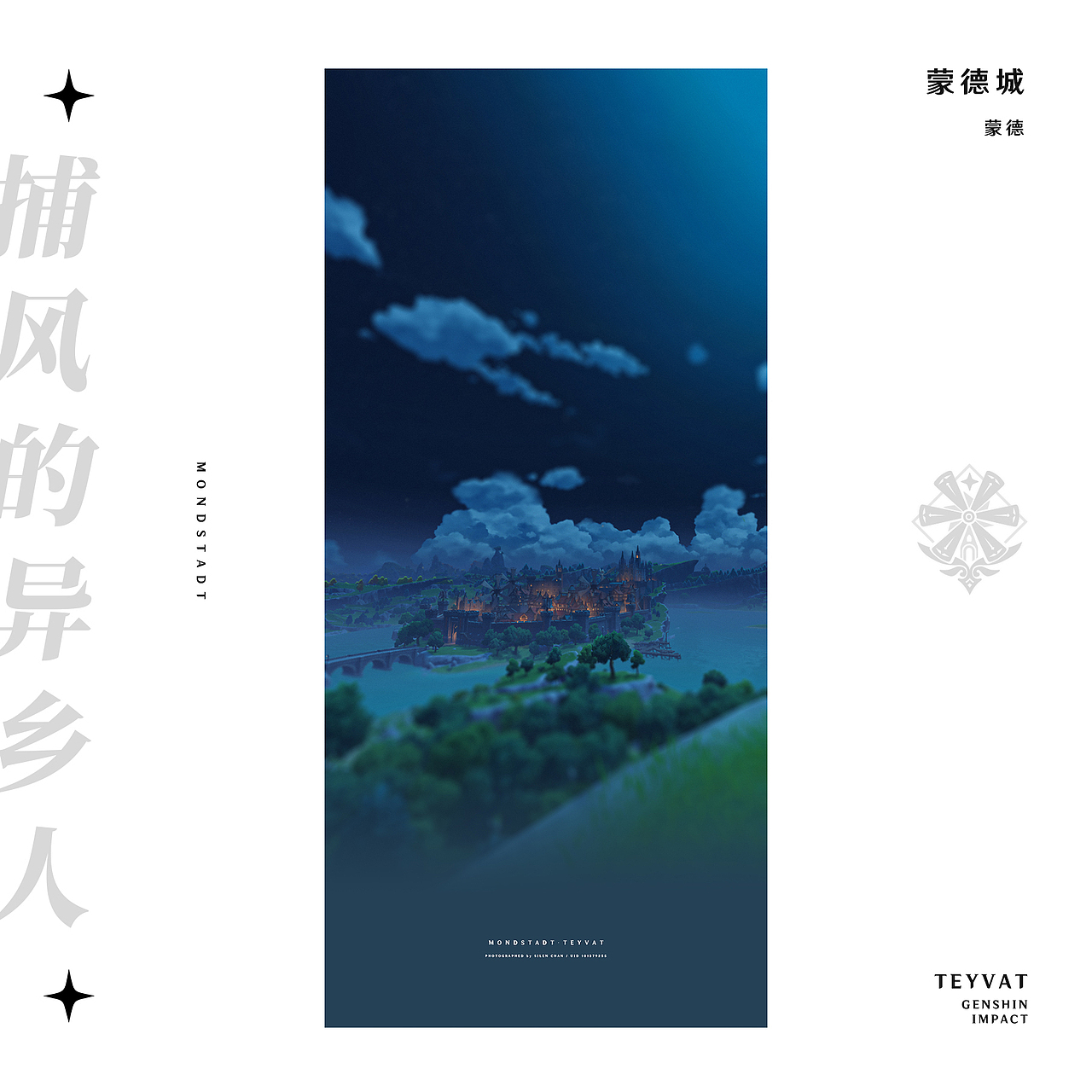 《原神》游戏内摄影 —— 见证一切事物的沉淀（图ZMzMyODc2MDQ0） - 海报 - 站酷设计师SilenChan原创素材 - 站酷ZCOOL