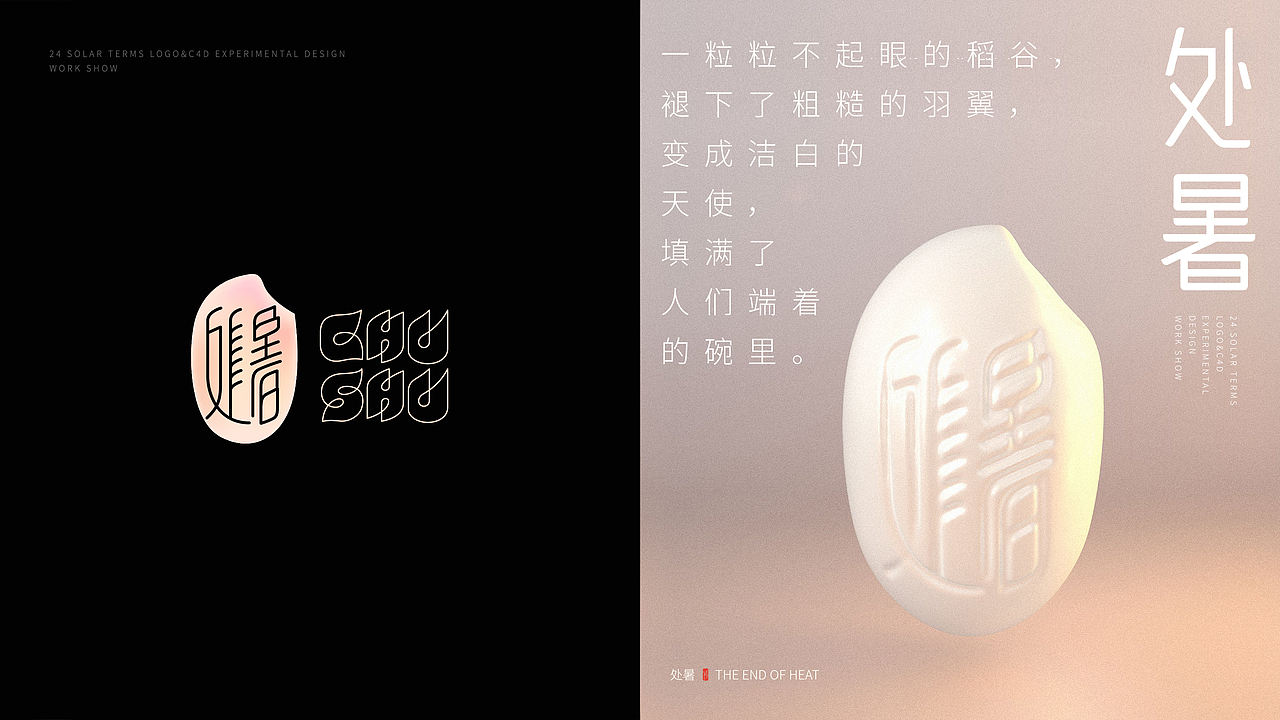 24节气logo与C4D实验创作(图ZMzQ3Nzk2MDYw) - Logo - 站酷设计师方军设计原创素材 - 站酷ZCOOL