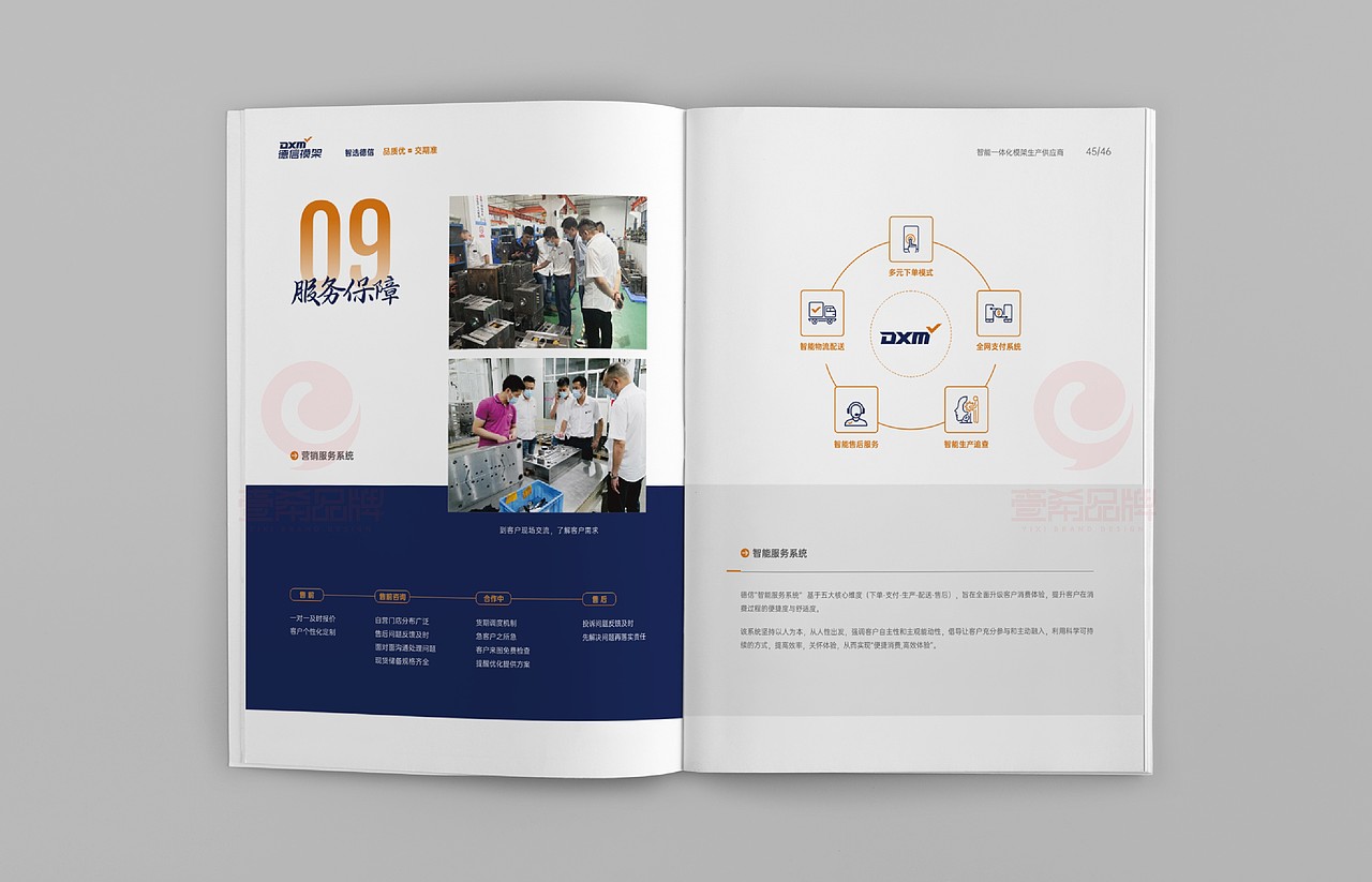 一希品牌设计--模具模架画册宣传册设计