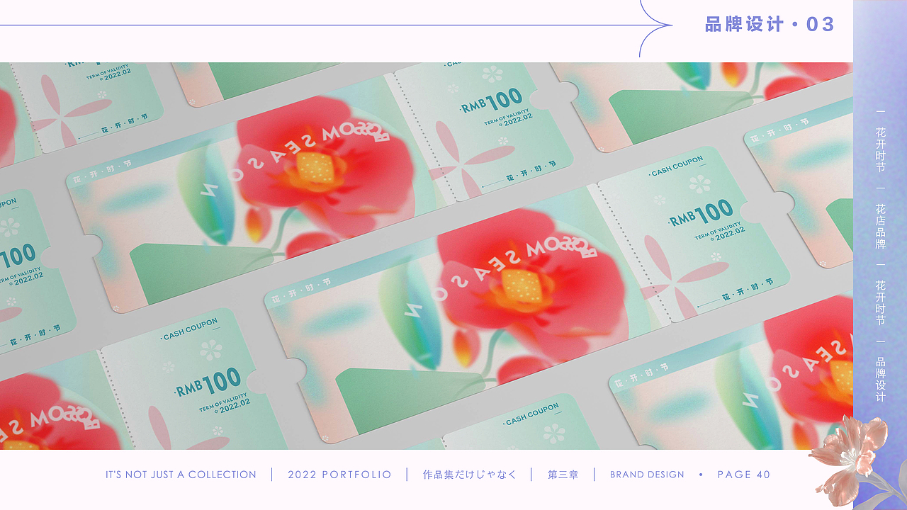 花开时节花店品牌设计