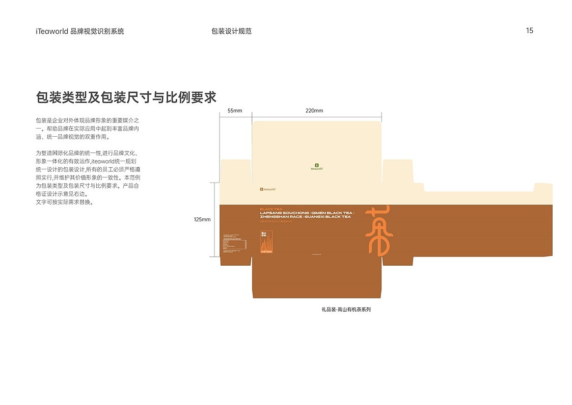 iteaworld跨境电商茶叶VIS品牌形象识别系统手册设计