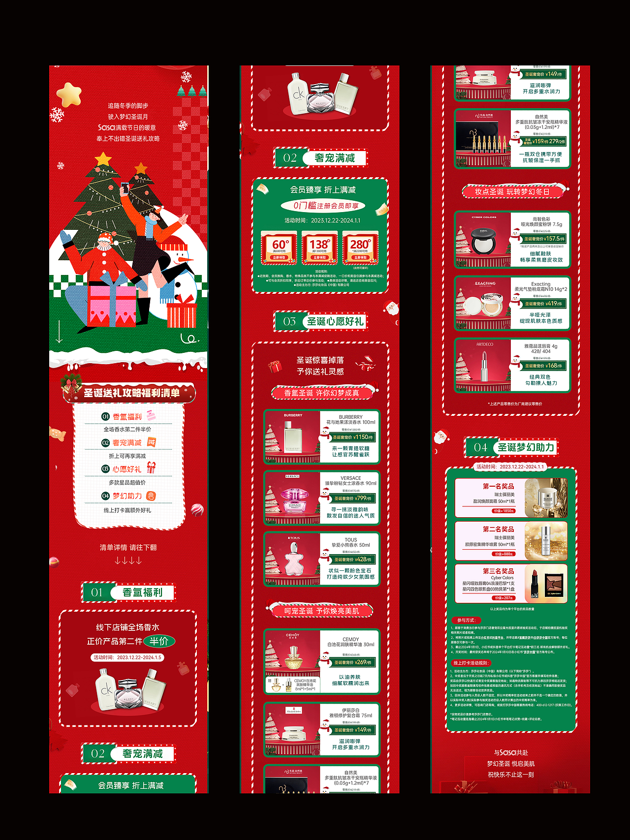 美妆双旦促销长图