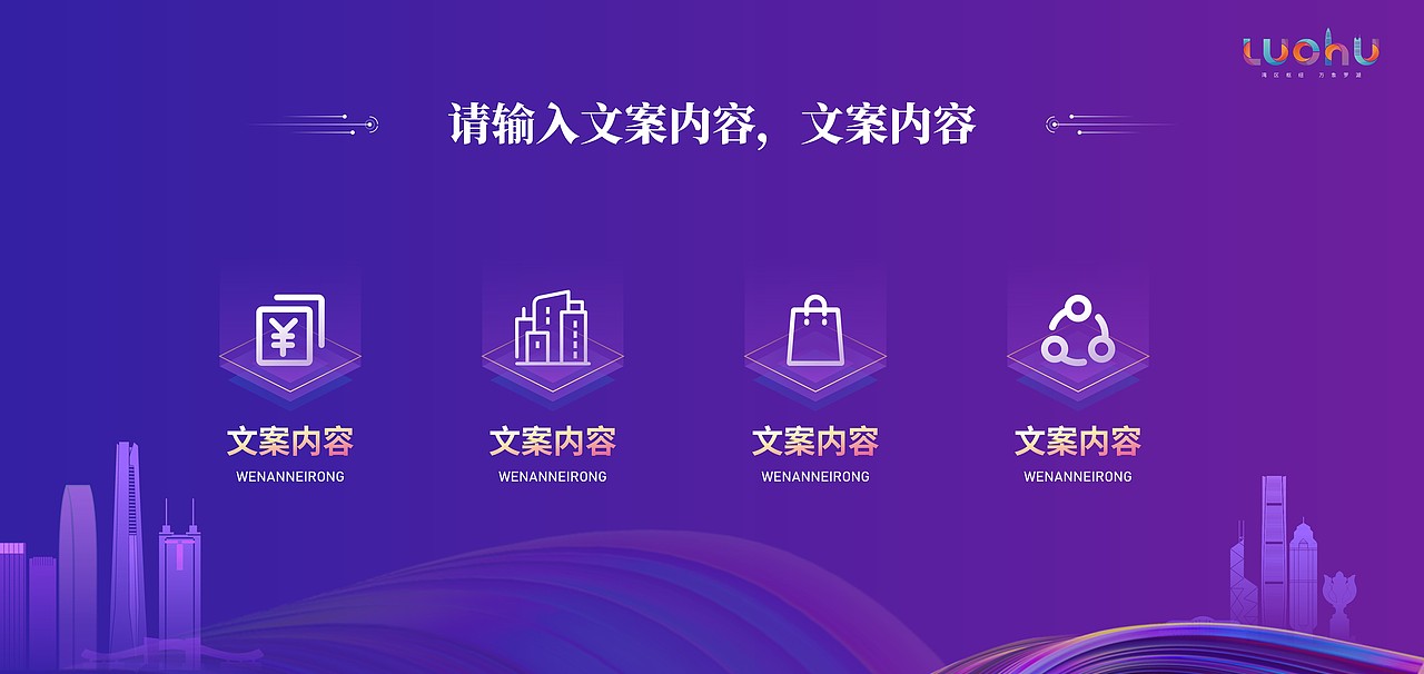 PPT定制/深圳罗湖-香港经贸合作交流会