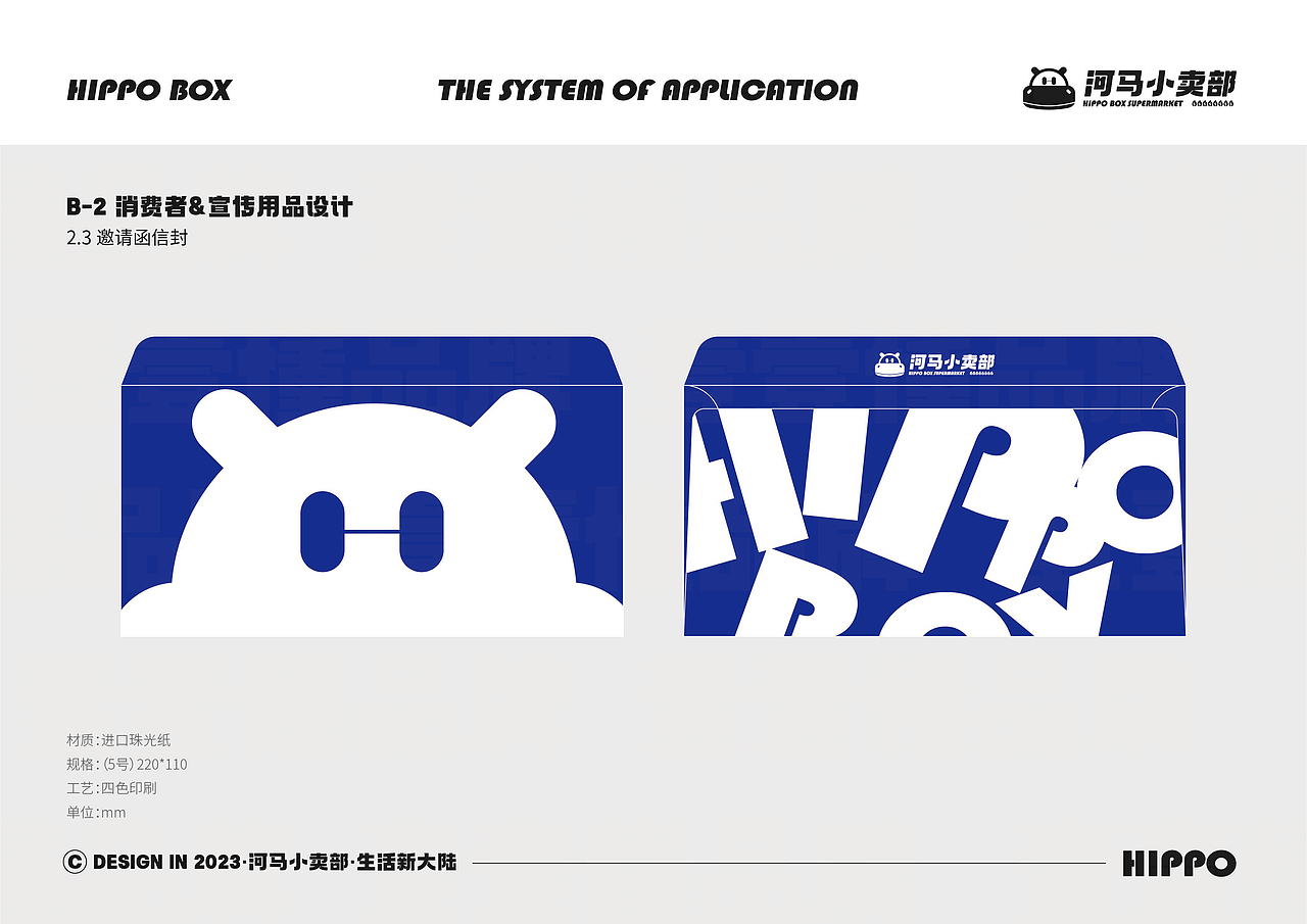 河马小卖部IP/LOGO全案