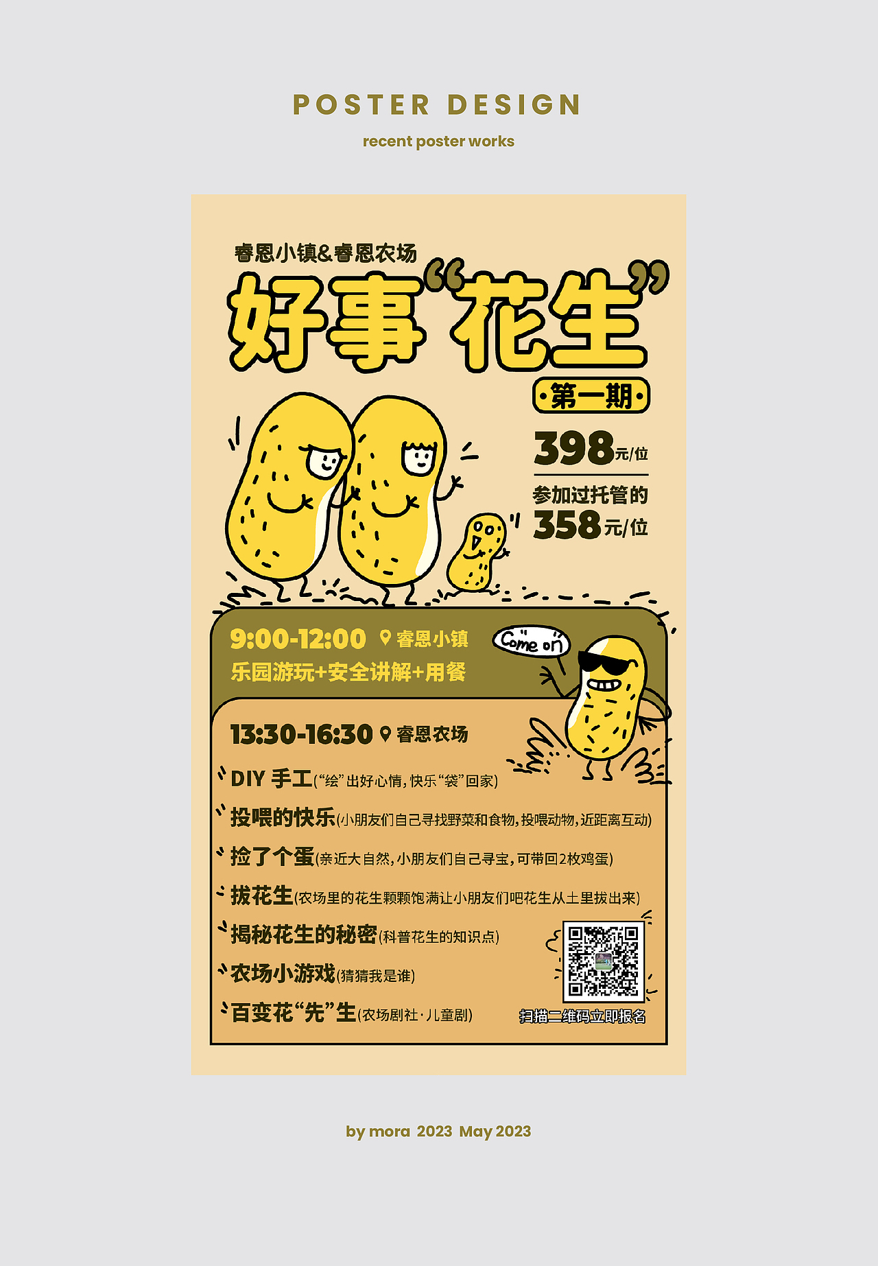 2023运营活动海报设计总结（图ZMzYyMTU1MTIw） - 海报 - 站酷设计师moraye原创素材 - 站酷ZCOOL