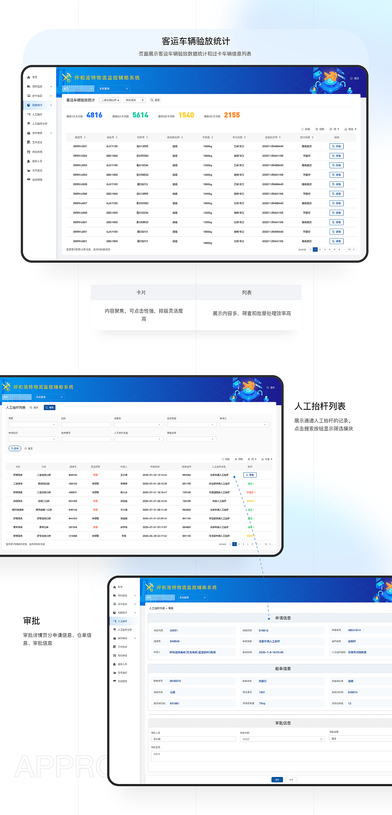 海关后台管理系统
