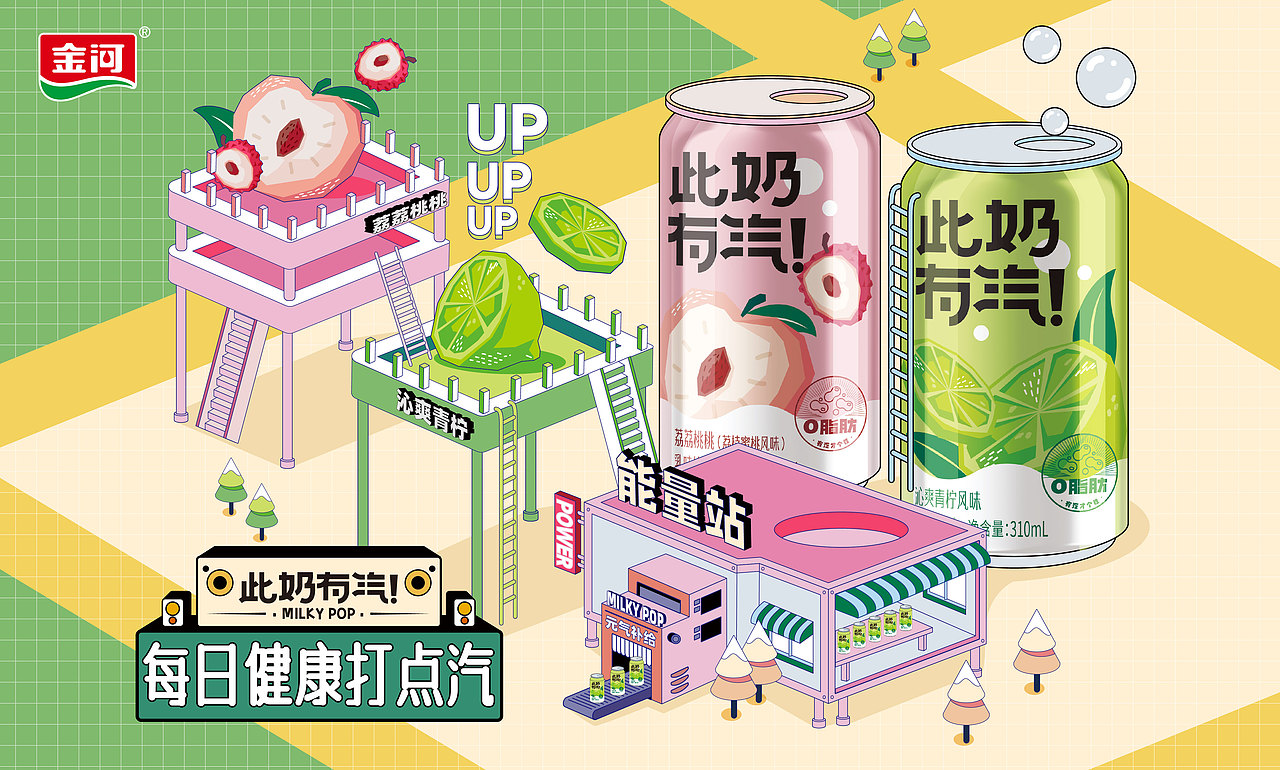 此奶有汽汽泡乳品牌设计 | 打造年轻化品牌的标杆路径