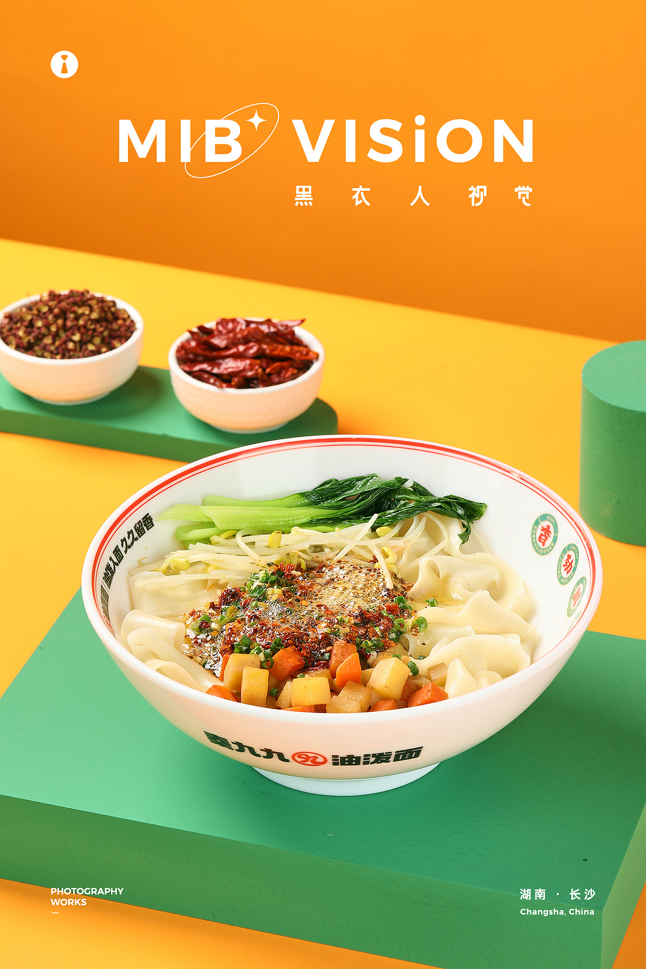 美食摄影 | 秦九九油泼面拍摄 | 长沙黑衣人摄影（图ZMzEyODgxNzg0） - 美食摄影 - 站酷设计师长沙黑衣人摄影原创素材 - 站酷ZCOOL