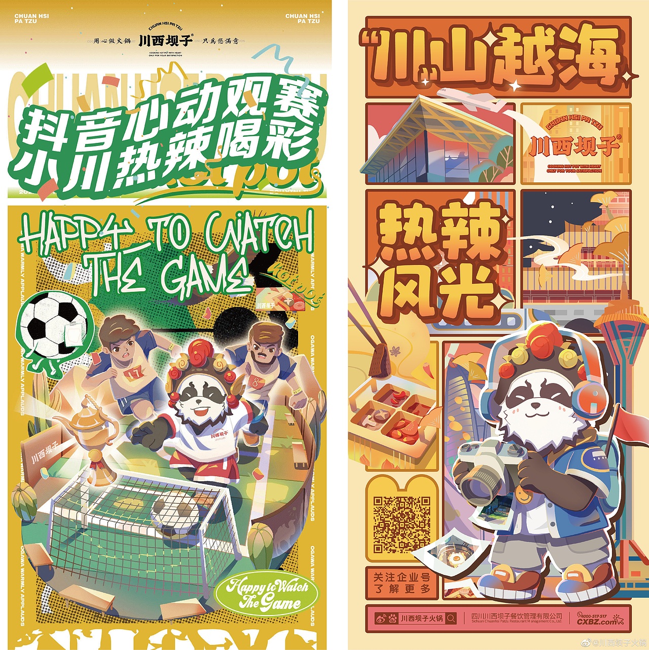 川西坝子日常海报