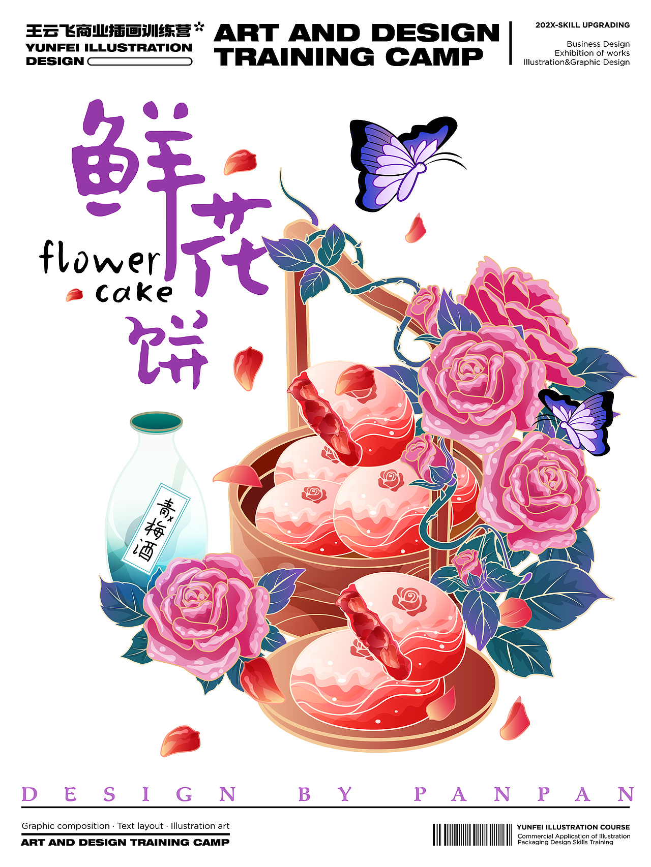 云南鲜花饼插画设计（图ZMzQ2OTM3NzYw） - 商业插画 - 站酷设计师默默工作的默默原创素材 - 站酷ZCOOL