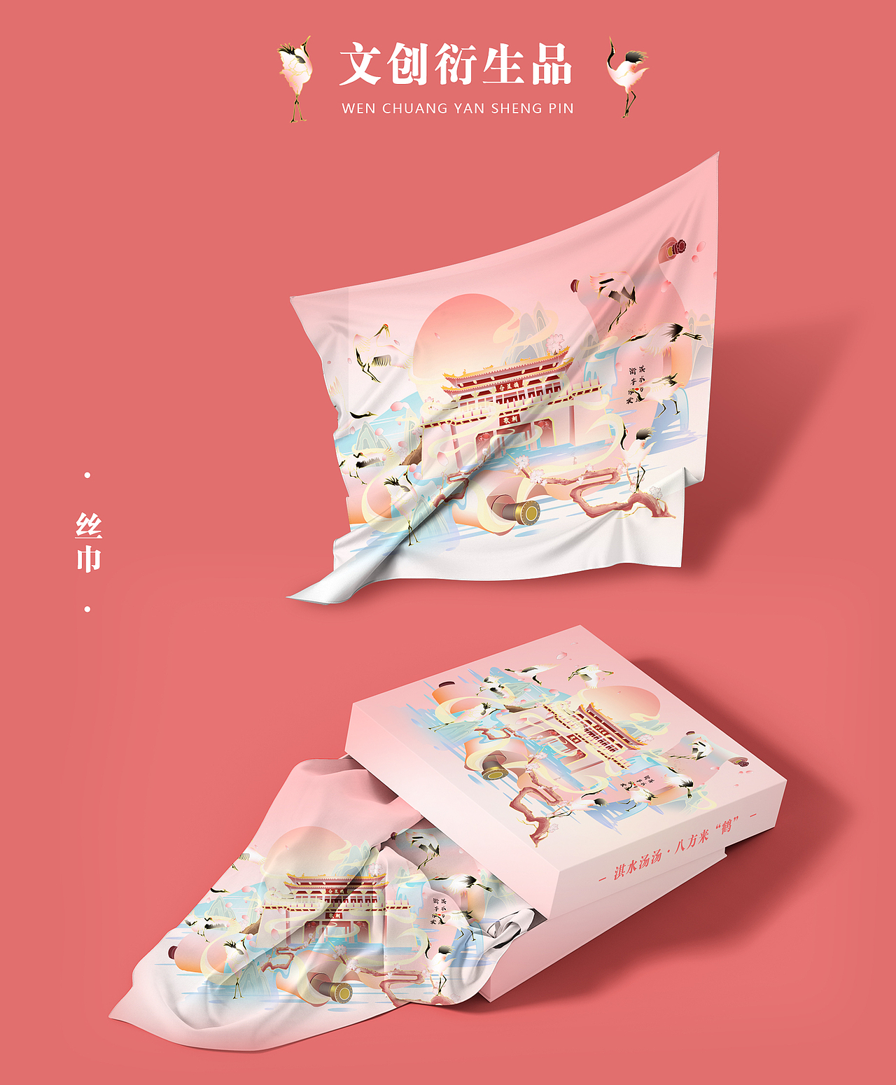 淇水汤汤 · 八方来“鹤”（图ZMzMyNzYzNDQ0） - 品牌 - 站酷设计师野三椒原创素材 - 站酷ZCOOL