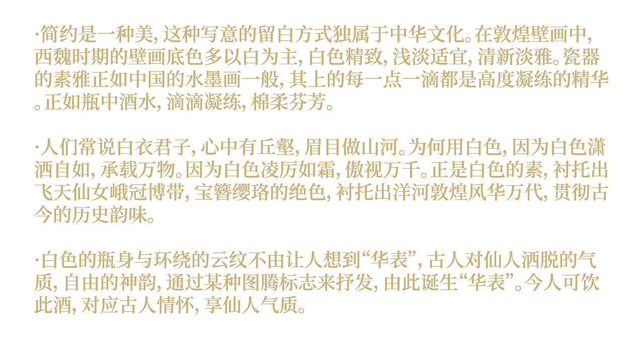 洋河飞天敦煌设计