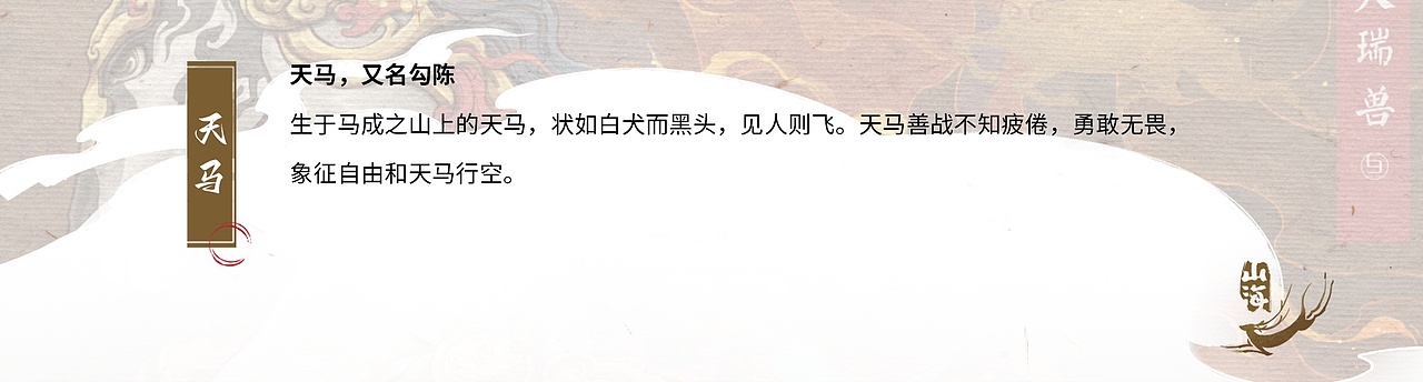 山海经十大瑞兽（上）（图ZMzM2MDMxODc2） - 商业插画 - 站酷设计师仨俩一原创素材 - 站酷ZCOOL