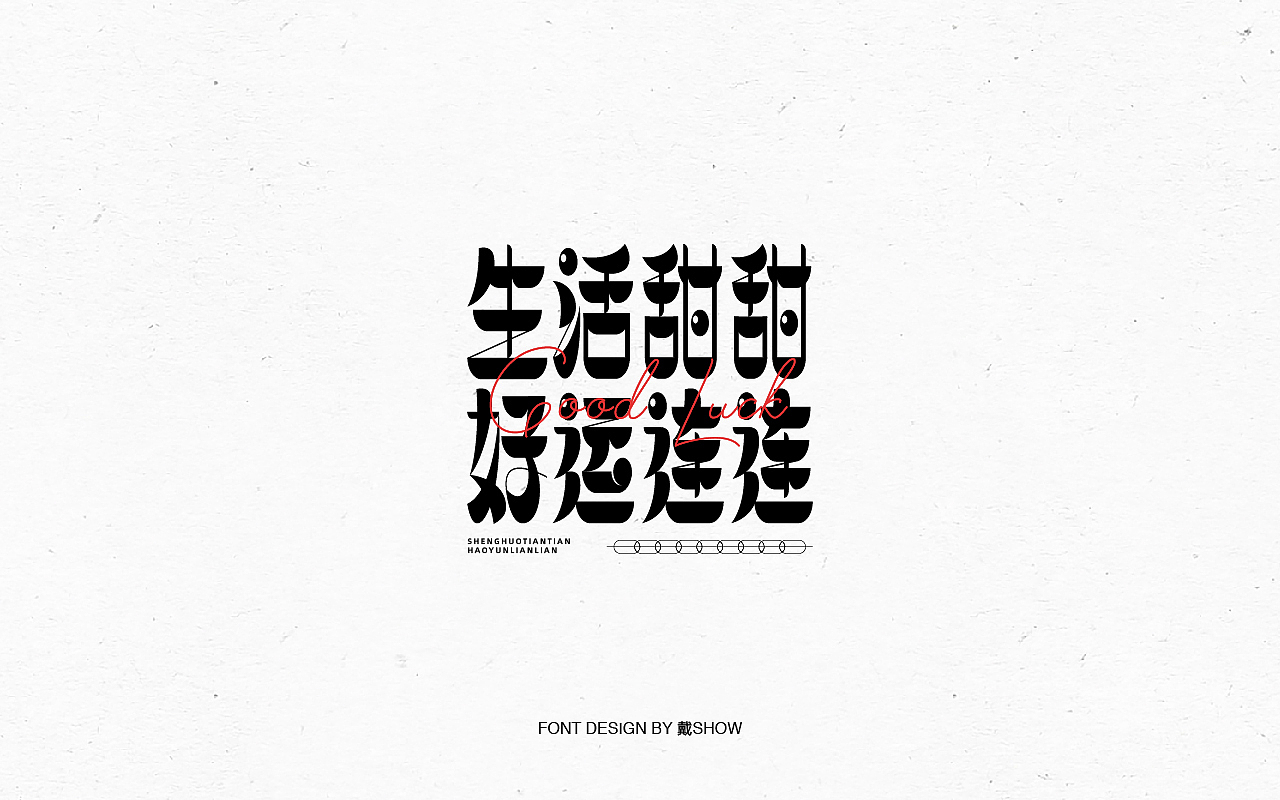 字体设计丨Font design