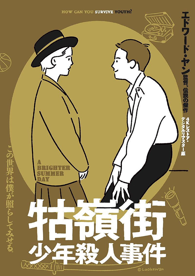 原创手绘插画电影海报（三）（图ZMzQ2MTM3Mjcy） - 艺术插画 - 站酷设计师LuokeWan原创素材 - 站酷ZCOOL
